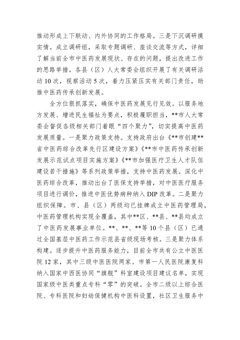 在2024年全市中医药产业重点工作推进会上的交流发言_第2页