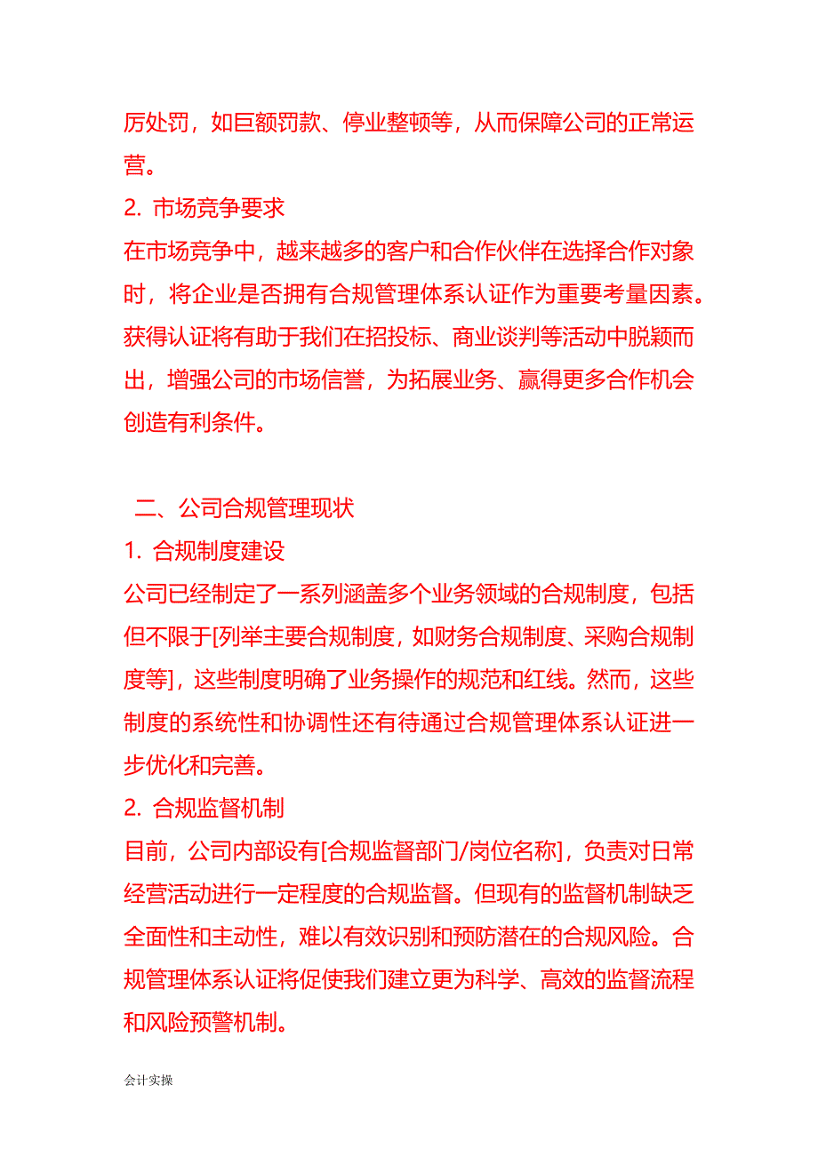 申请合规管理体系认证的请示-文书模板_第2页