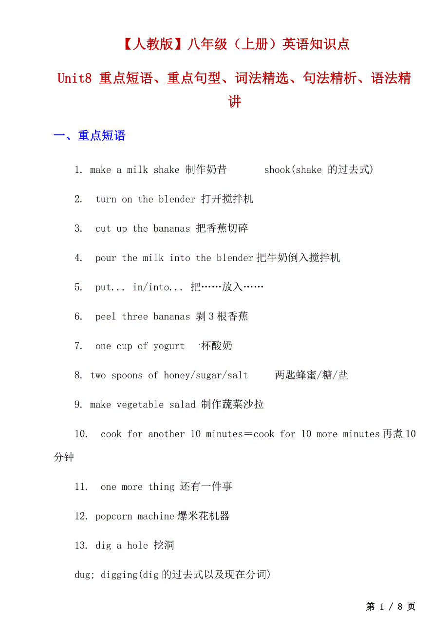 【人教】八上英语Unit 8 学习重点_第1页