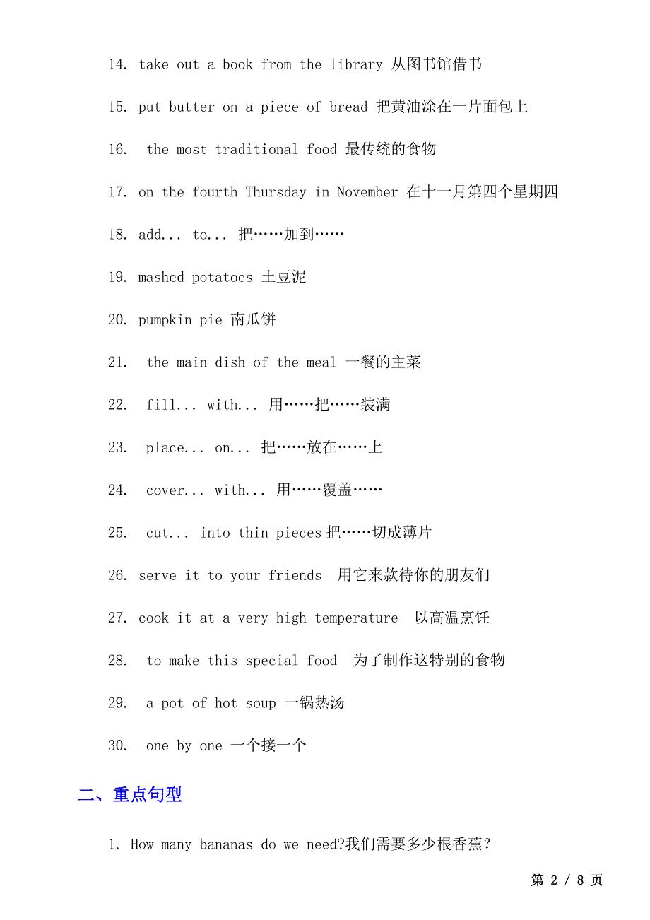 【人教】八上英语Unit 8 学习重点_第2页