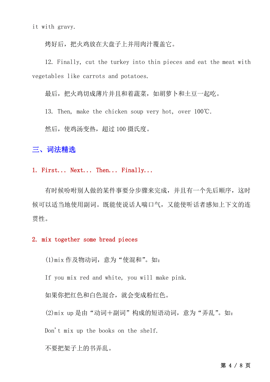 【人教】八上英语Unit 8 学习重点_第4页