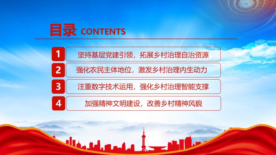 运用“千万工程”经验助推乡村治理现代化（注重数字技术运用强化乡村治理智能支撑）_第3页