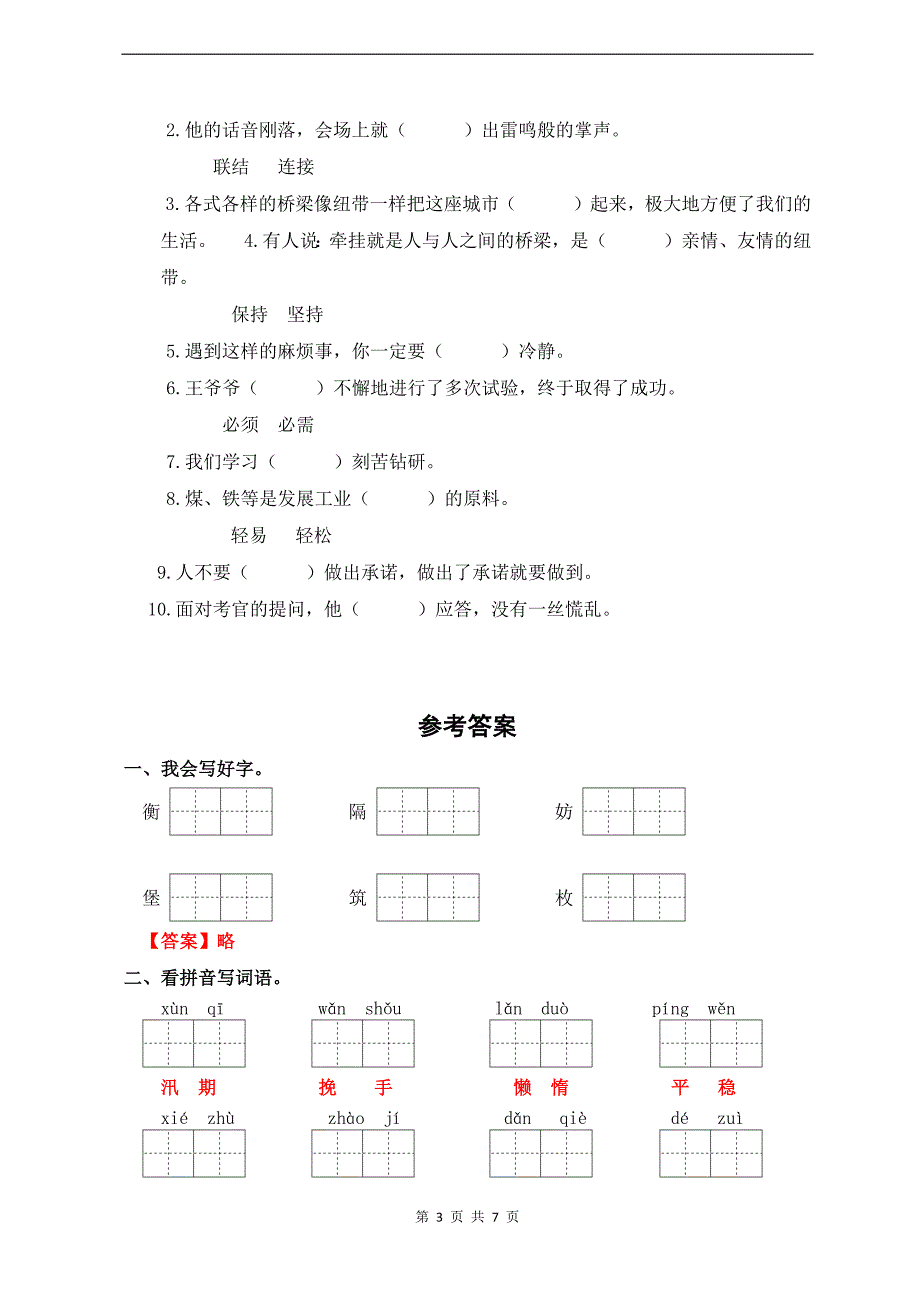 统编版五年级语文上册第二单元字词专项练习题（带答案）_第3页