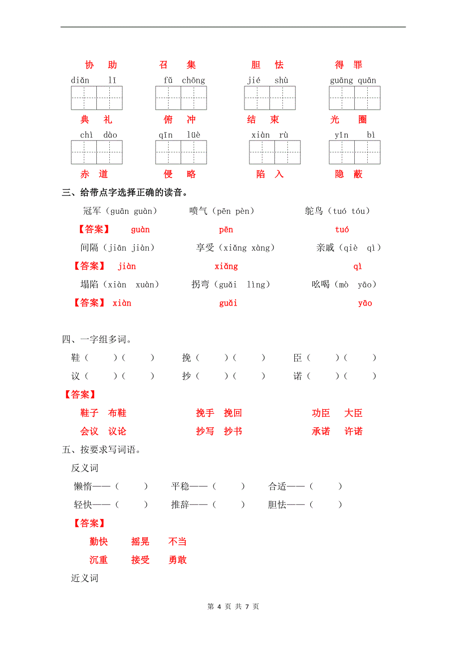 统编版五年级语文上册第二单元字词专项练习题（带答案）_第4页