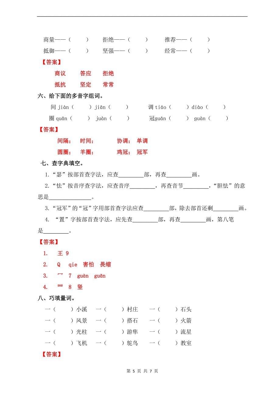 统编版五年级语文上册第二单元字词专项练习题（带答案）_第5页