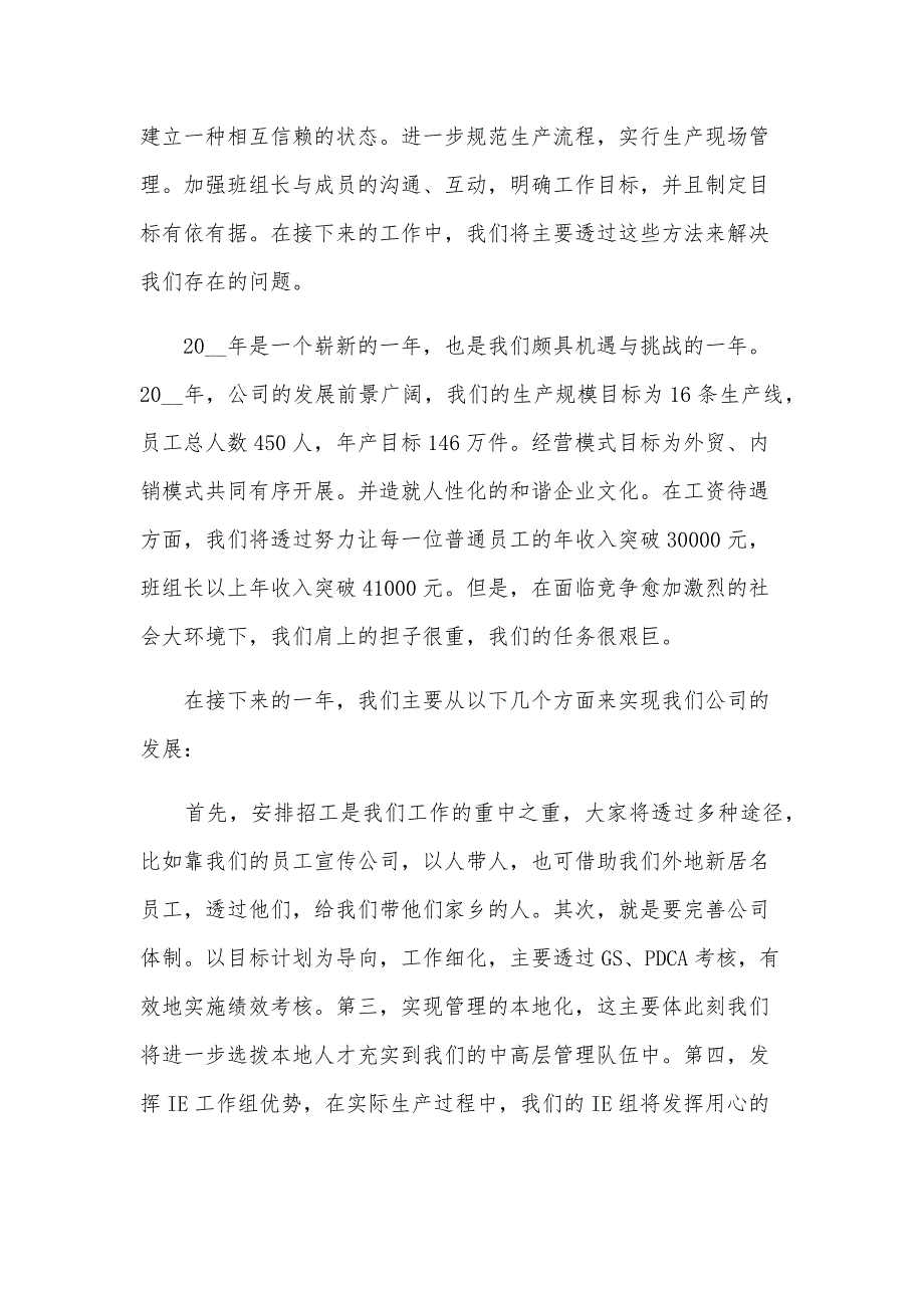 人事部门年终工作总结范文（33篇）_第3页