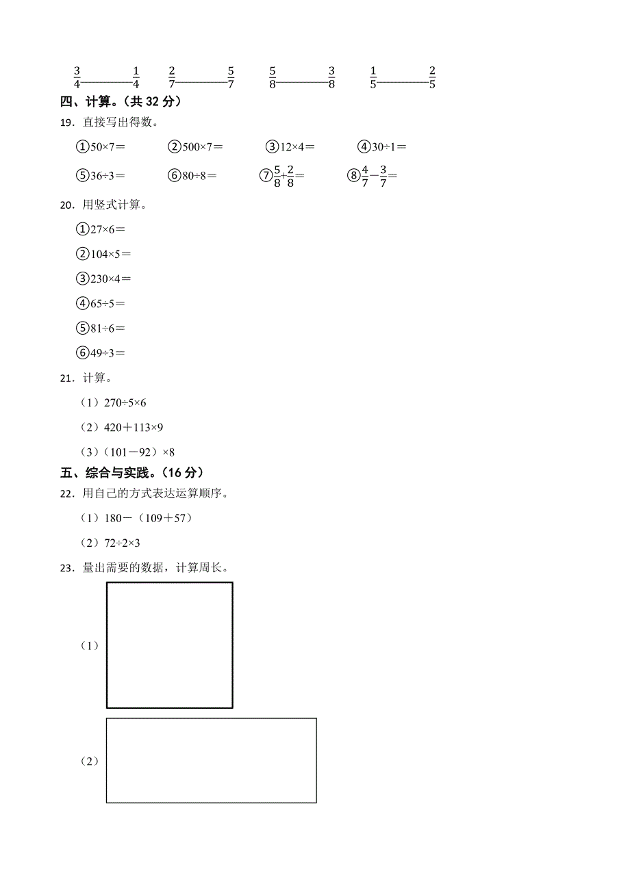 重庆市合川区2022-2023学年三年级上学期数学期末质量检测试卷_第2页