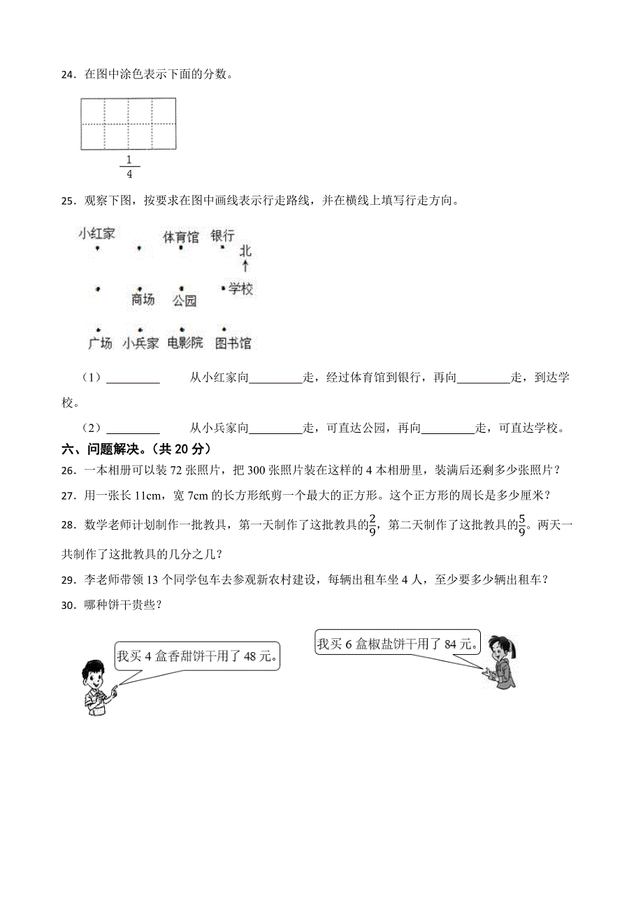 重庆市合川区2022-2023学年三年级上学期数学期末质量检测试卷_第3页