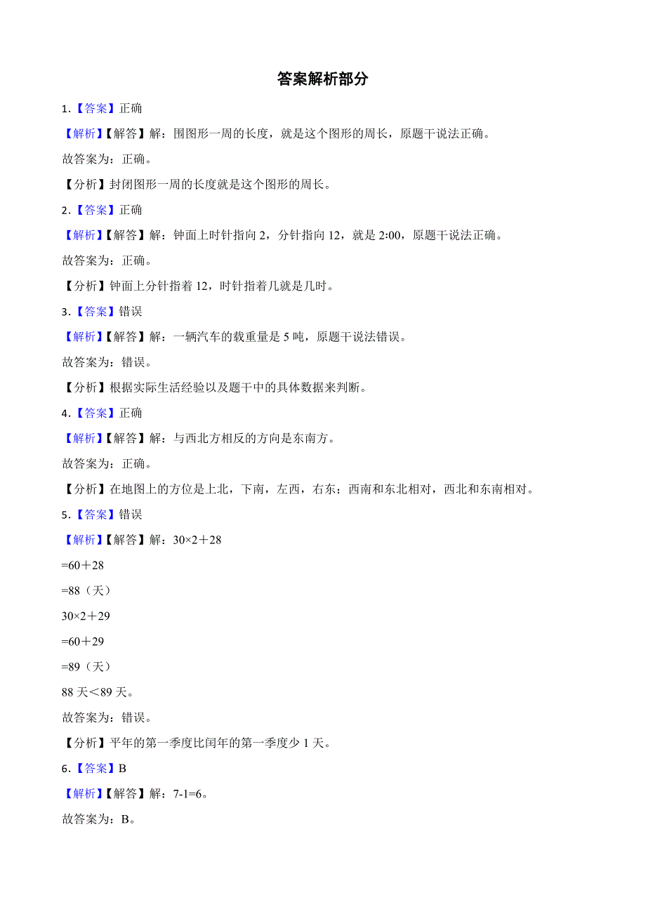 重庆市合川区2022-2023学年三年级上学期数学期末质量检测试卷_第4页