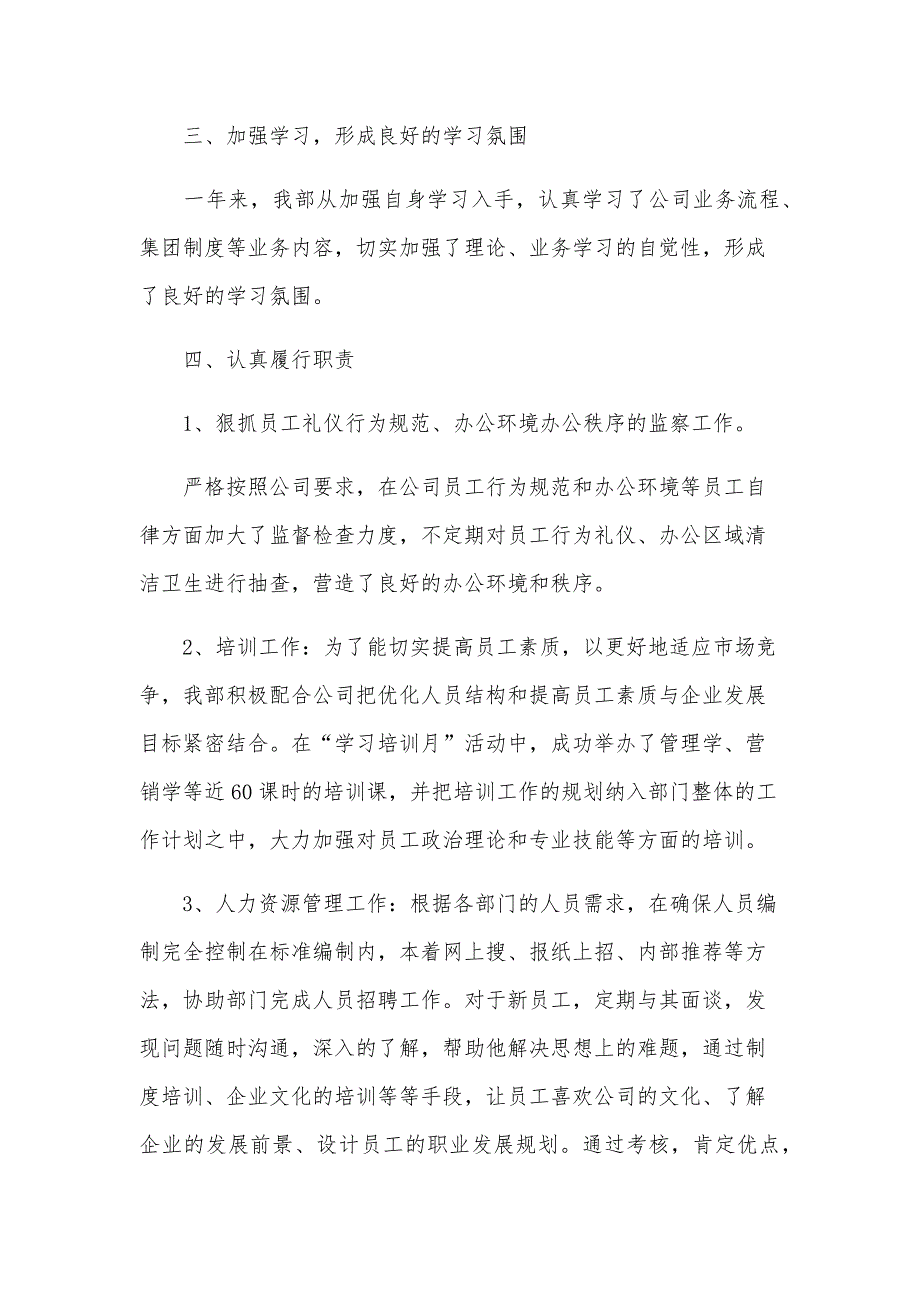 2024行政经理年终工作总结范文（20篇）_第3页