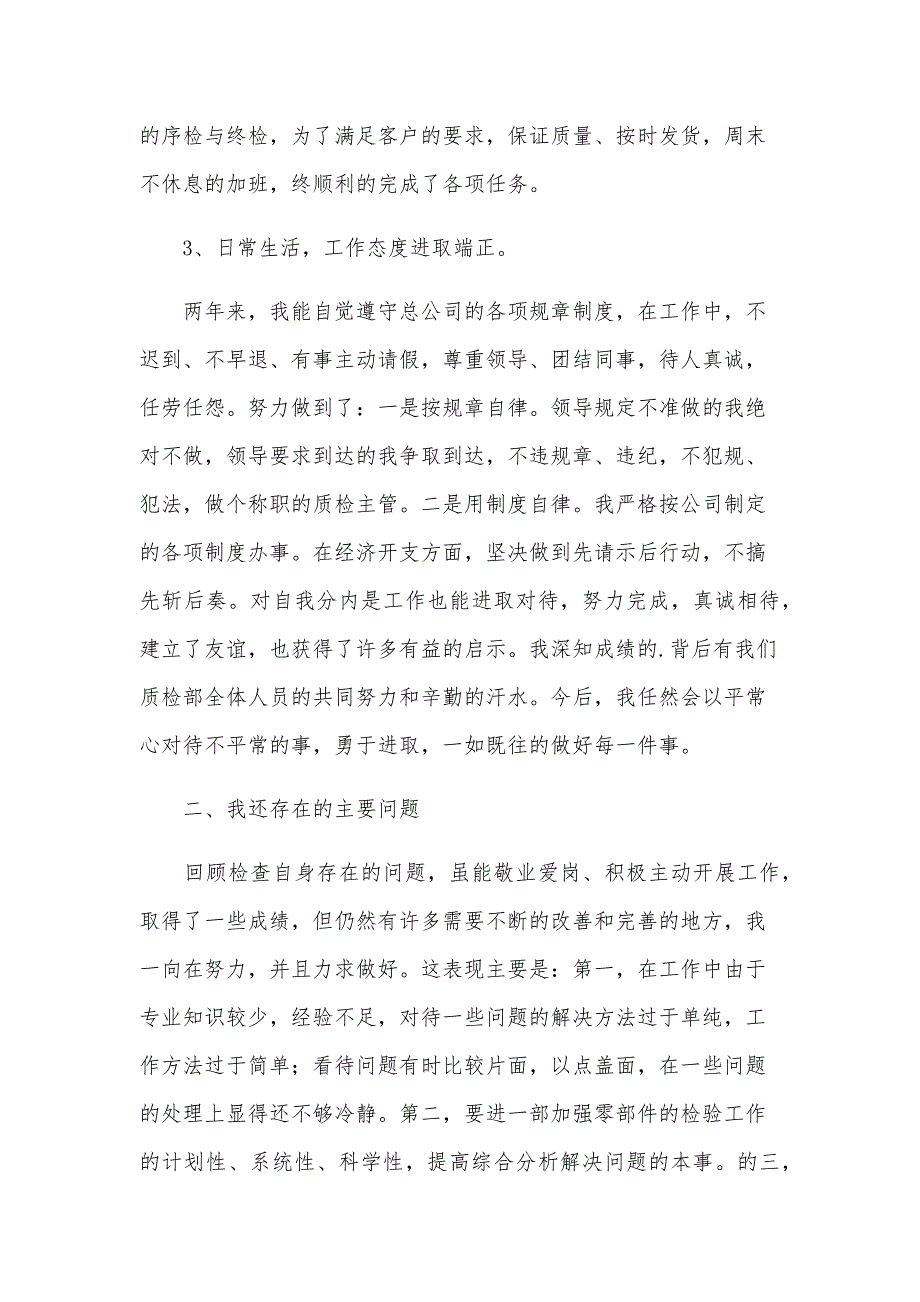 检验员年度工作总结2024年（28篇）_第2页