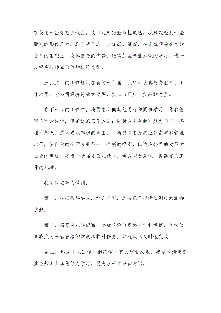 检验员年度工作总结2024年（28篇）_第3页