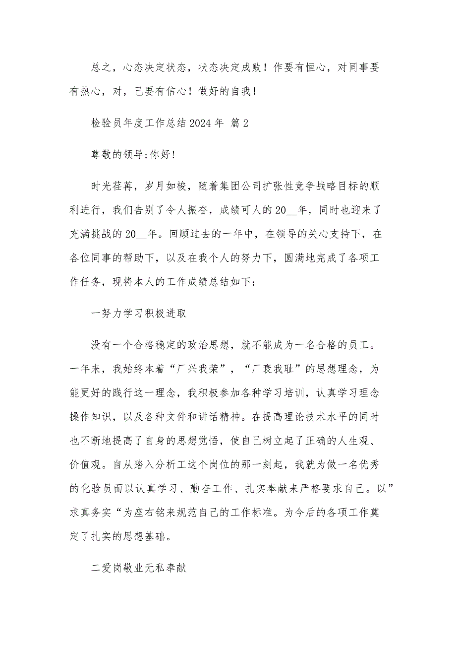 检验员年度工作总结2024年（28篇）_第4页