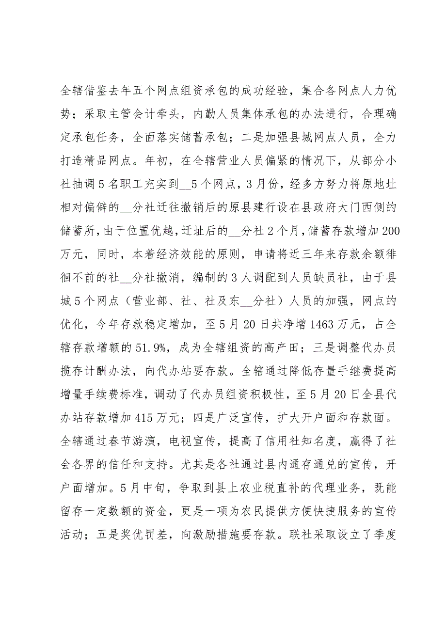 2024农村信用社年终工作总结（33篇）_第3页