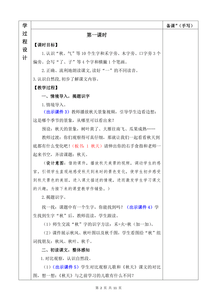 新部编版一上语文1 秋天 优质公开课教案_第2页