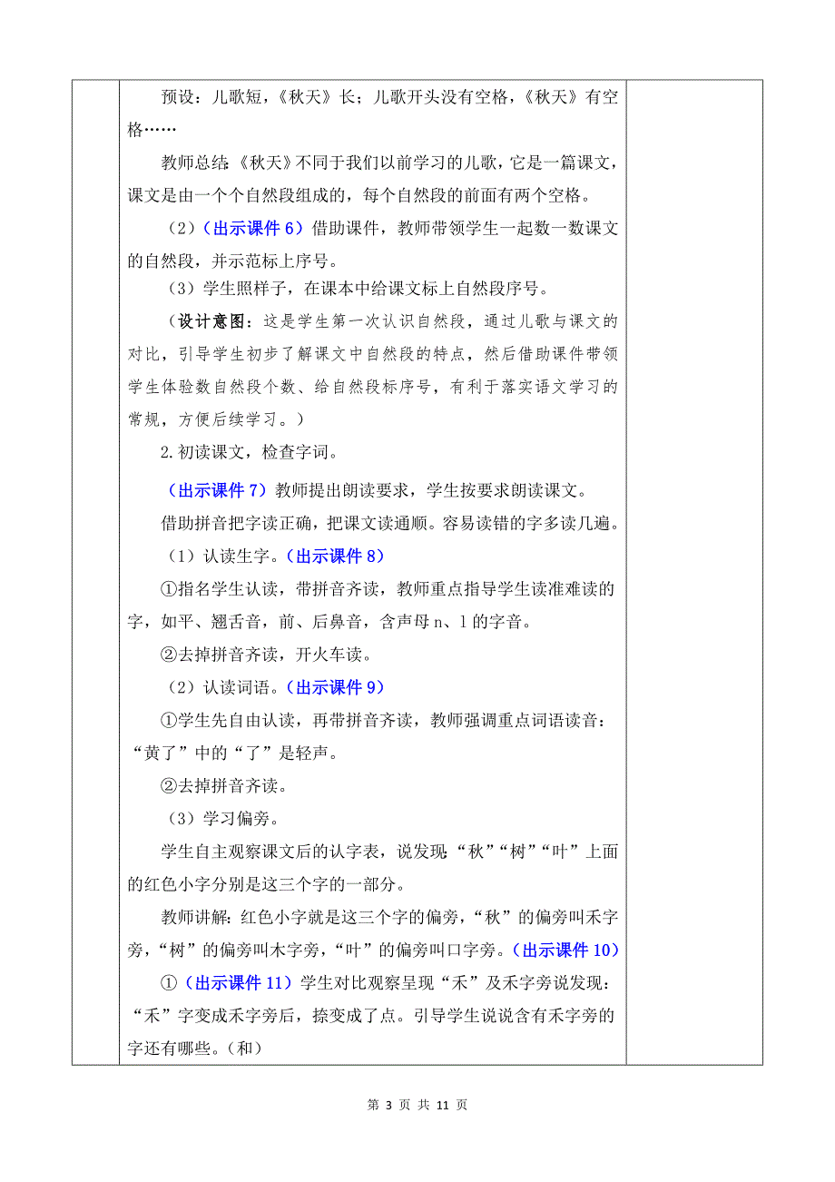 新部编版一上语文1 秋天 优质公开课教案_第3页