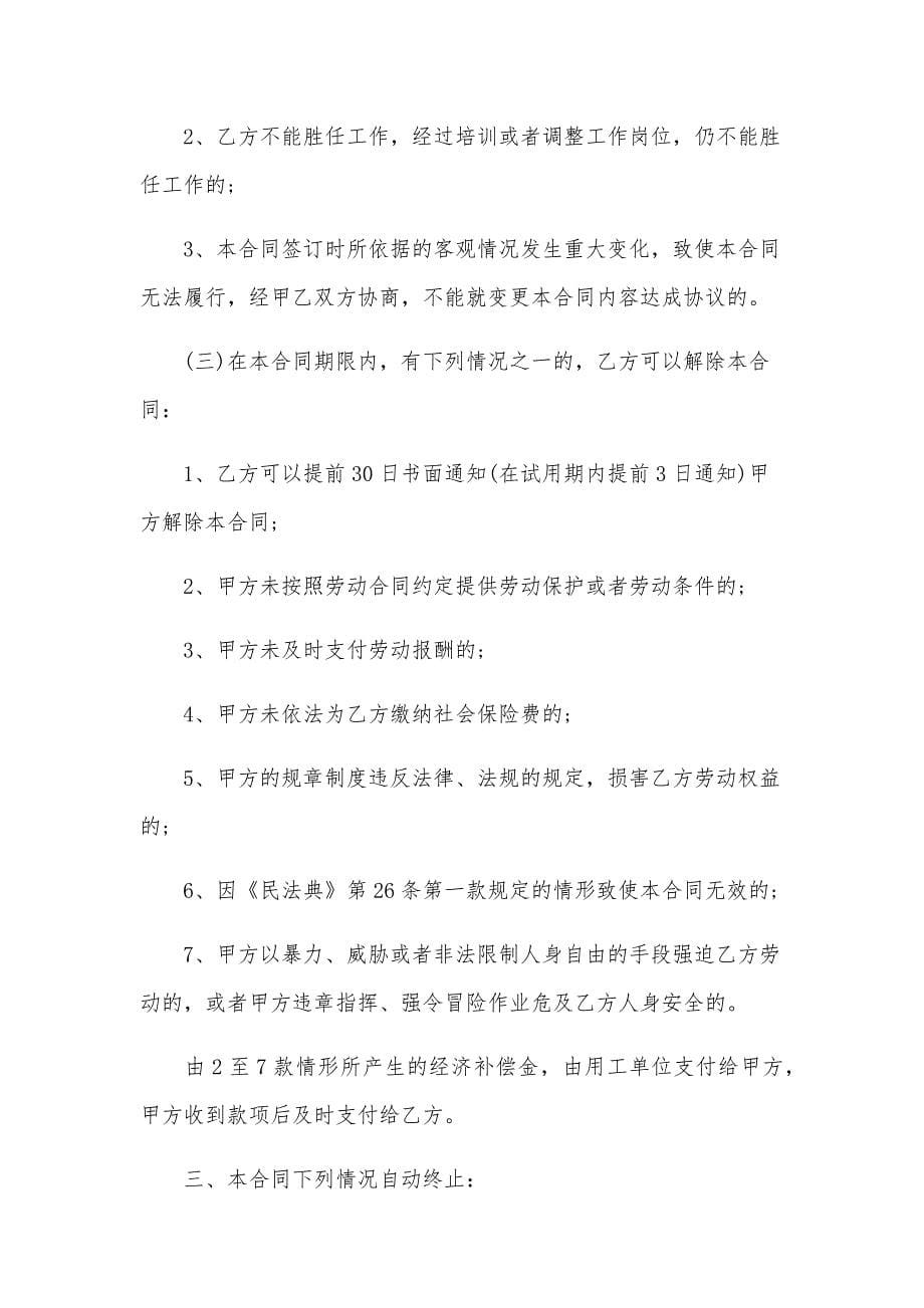 务工合同（25篇）_第5页