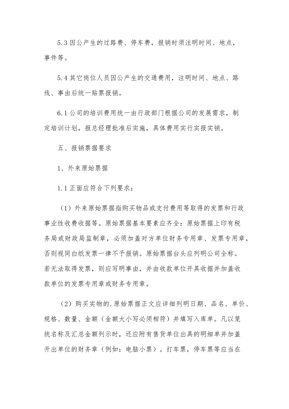 费用报销管理制度（25篇）_第3页