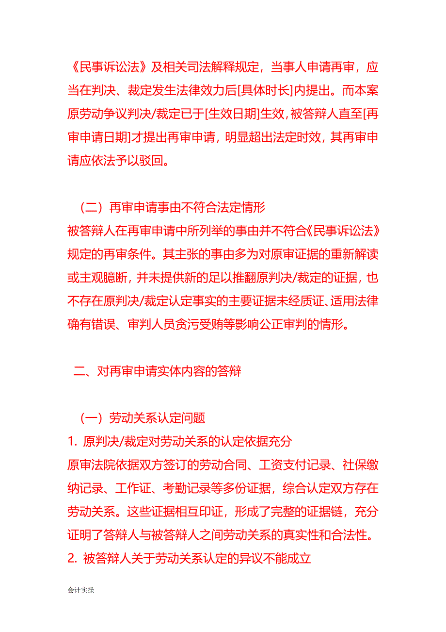 文书模板-劳动争议再审申请书答辩书_第2页