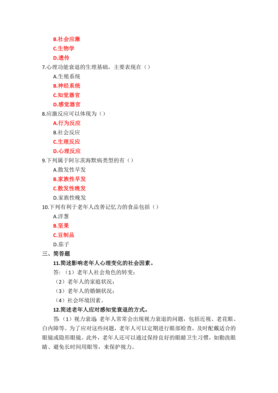 24秋国家开放大学《老年实用心理学》形考任务1-5参考答案_第2页