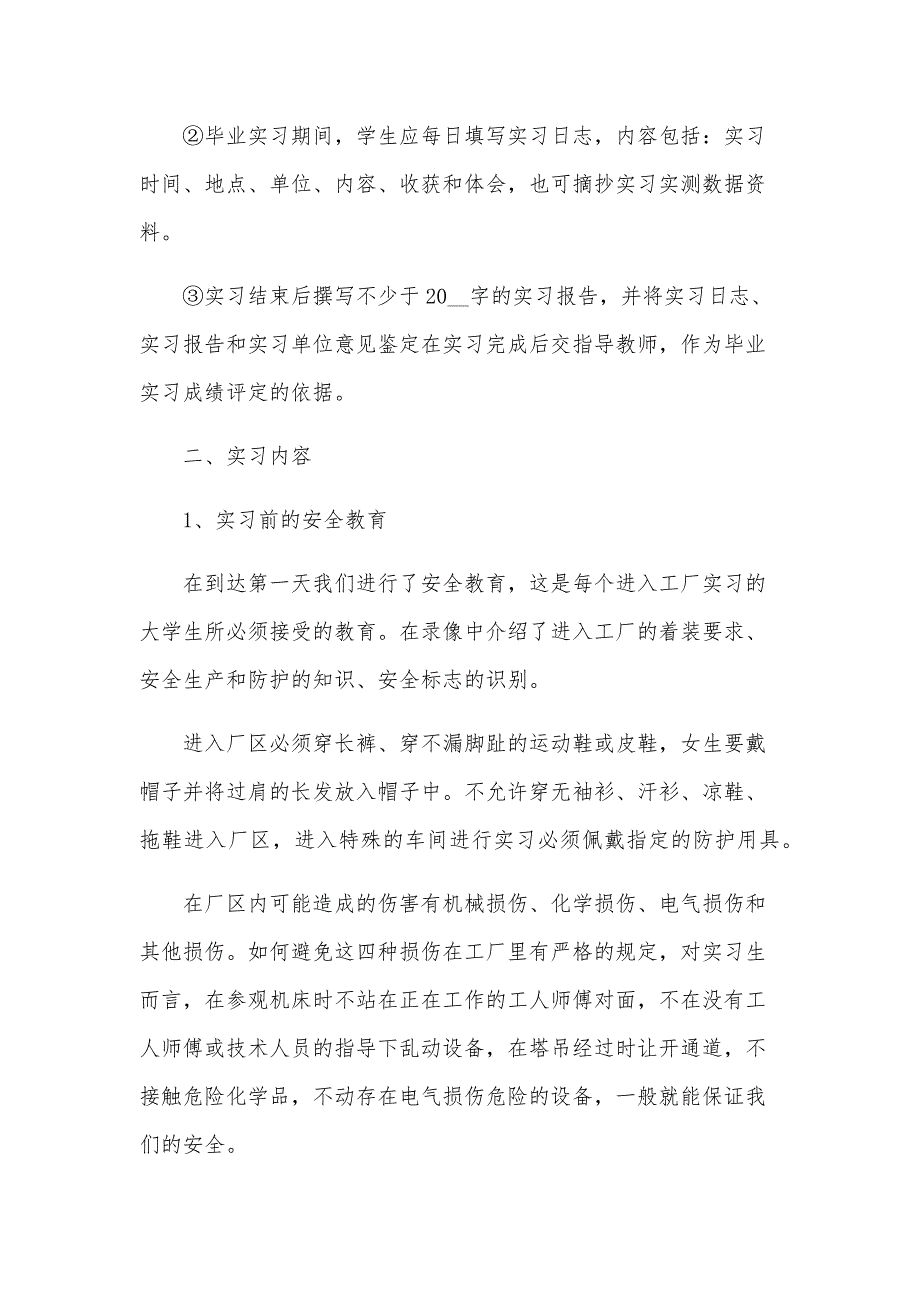 机械实习报告4000字（7篇）_第2页