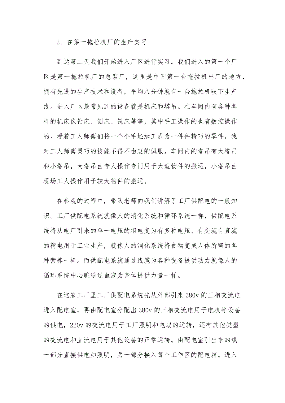 机械实习报告4000字（7篇）_第4页