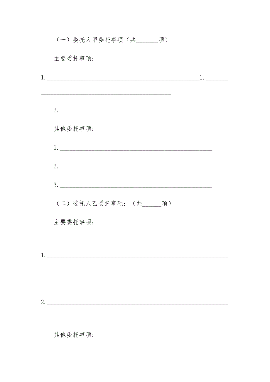 2024房地产居间合同（23篇）_第2页