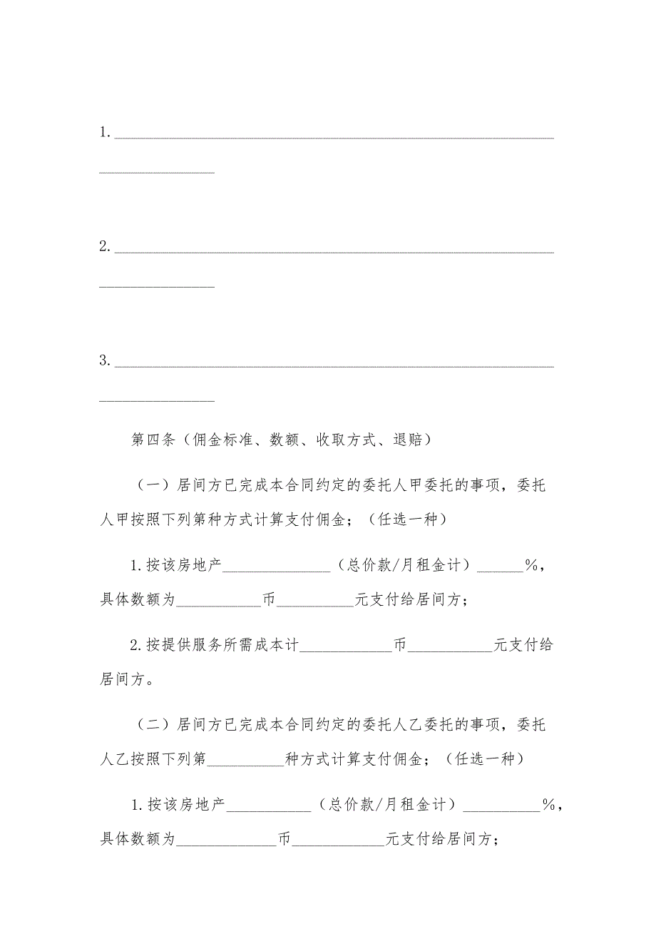 2024房地产居间合同（23篇）_第3页