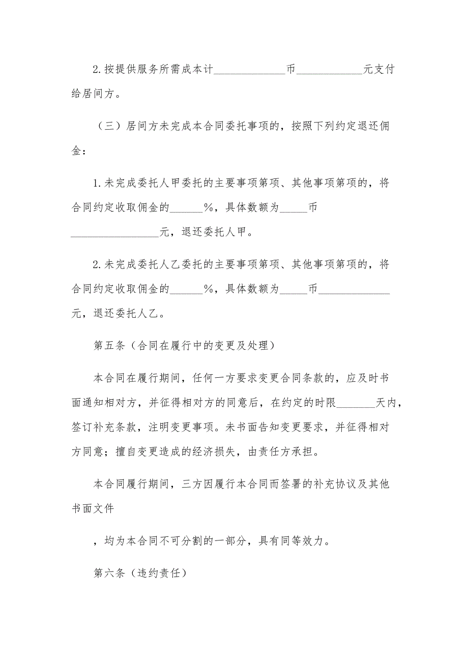 2024房地产居间合同（23篇）_第4页