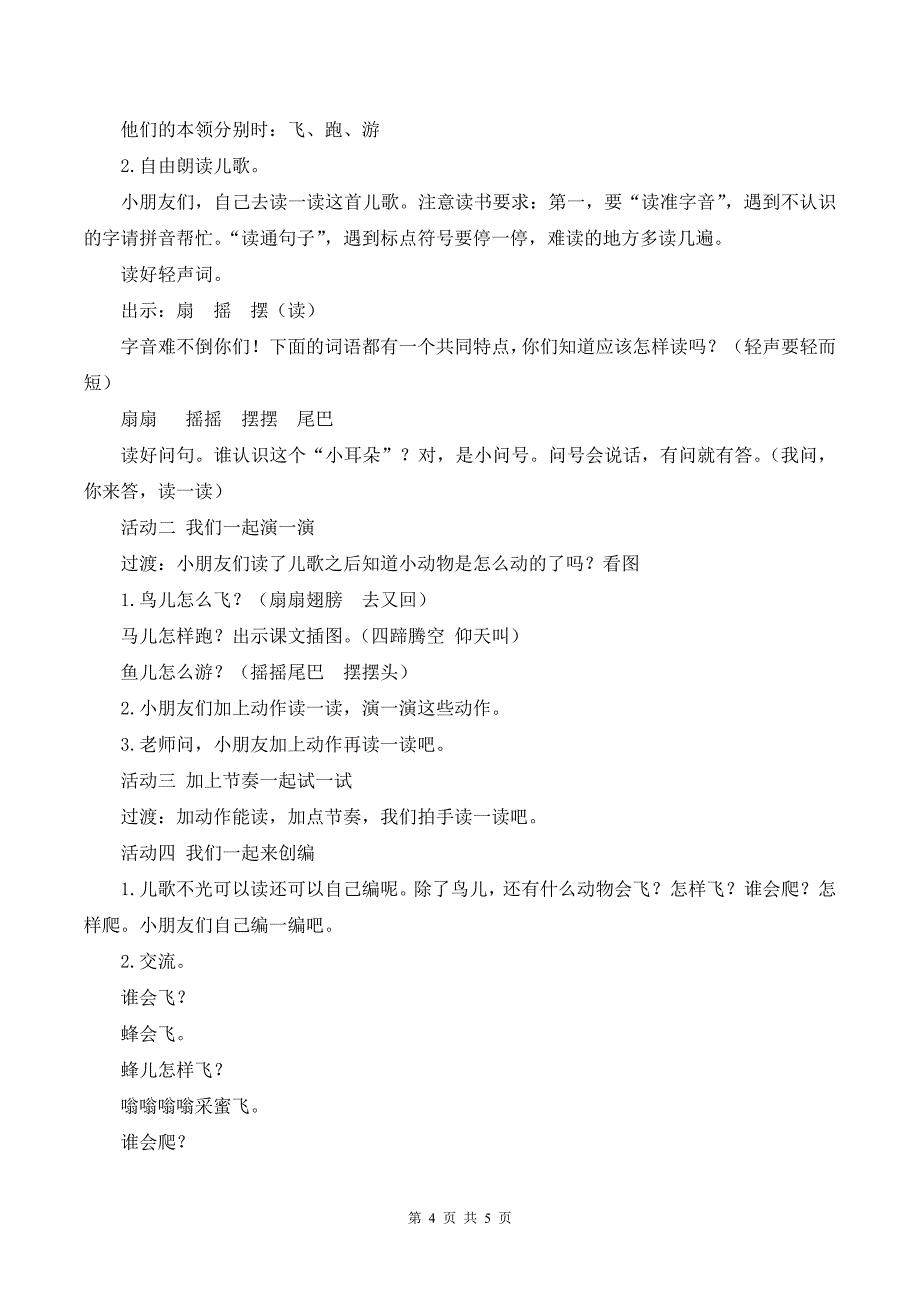 部编版一上语文语文园地三优质公开课教案_第4页