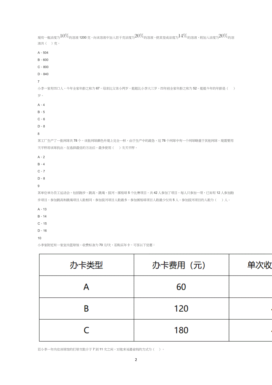 2022年11月6日成都市第三季度事业单位公开招聘工作人员笔试精选题试题真题答案解析_第2页