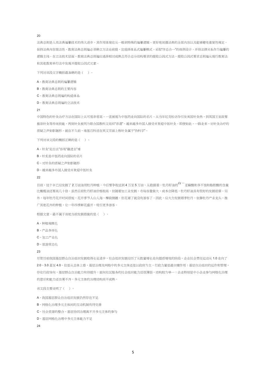 2022年11月6日成都市第三季度事业单位公开招聘工作人员笔试精选题试题真题答案解析_第5页