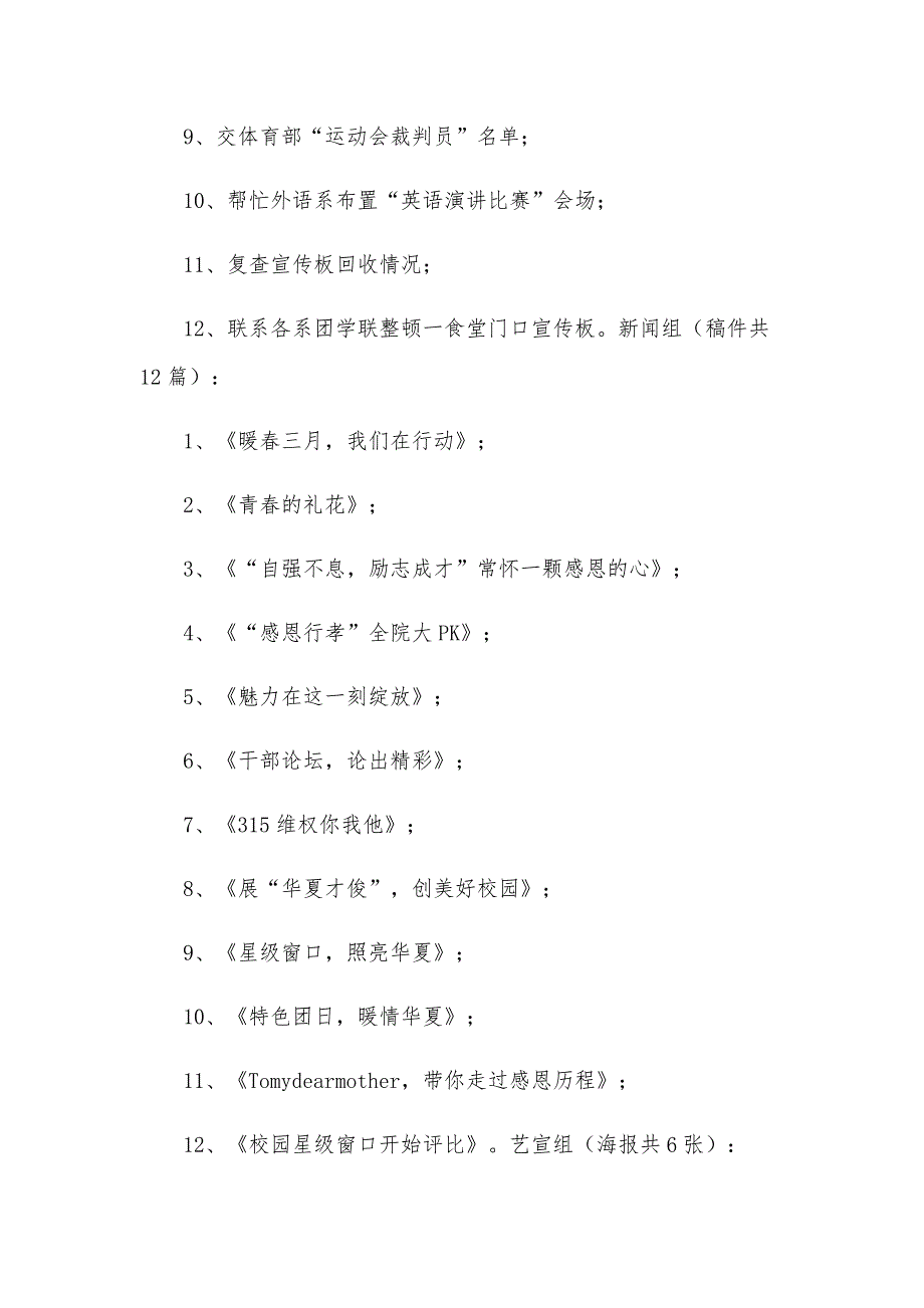 2024年7月学生会工作总结范文（23篇）_第2页