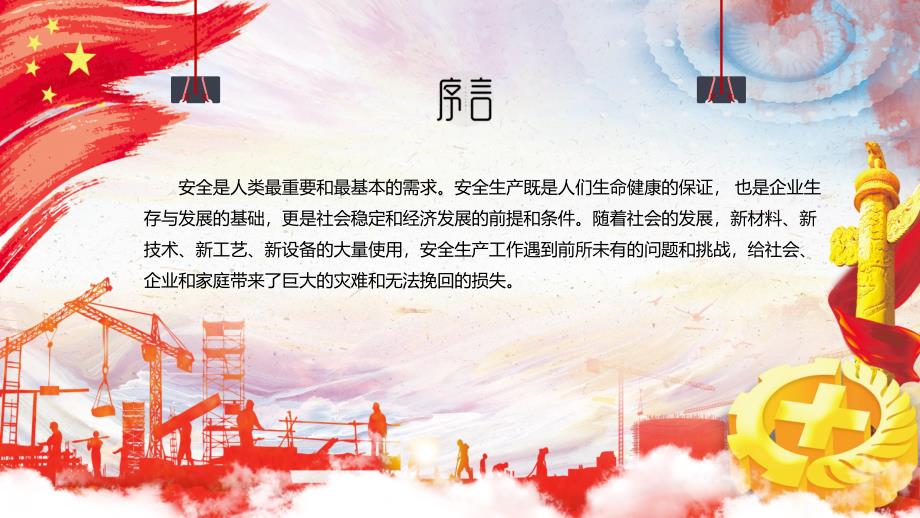 安全意识提升培训课件（31页）_第2页