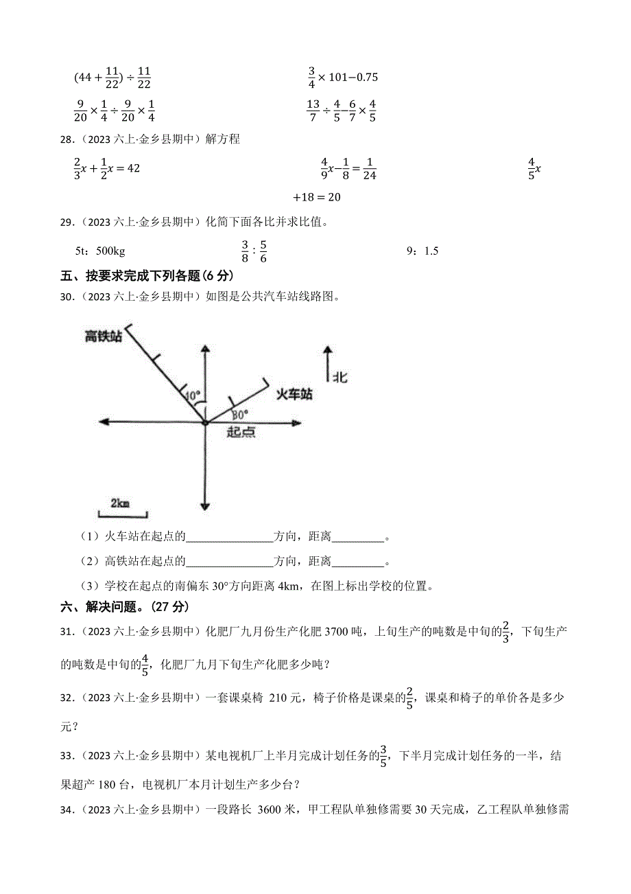 山东省济宁市金乡县2023-2024学年六年级上学期数学期中学情监测试卷_第3页