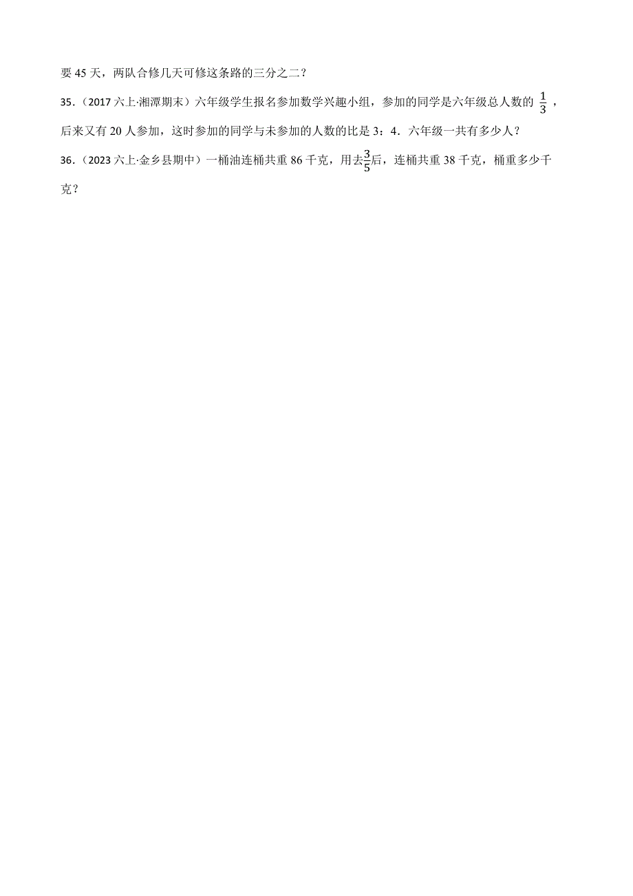 山东省济宁市金乡县2023-2024学年六年级上学期数学期中学情监测试卷_第4页