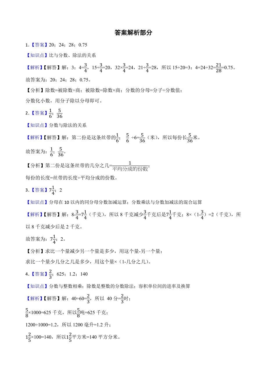 山东省济宁市金乡县2023-2024学年六年级上学期数学期中学情监测试卷_第5页