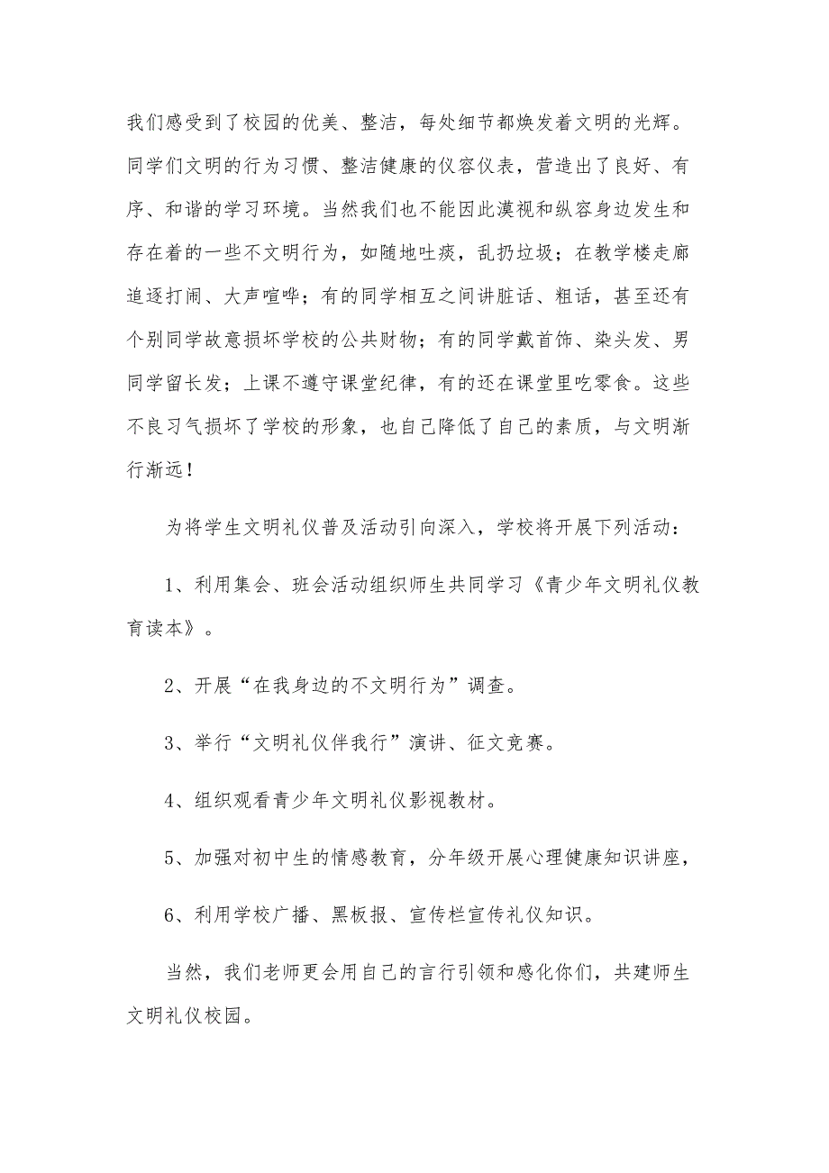 2024年学校领导讲话稿大全（34篇）_第2页