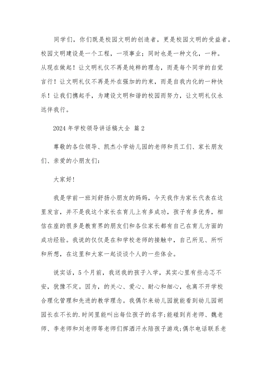 2024年学校领导讲话稿大全（34篇）_第3页