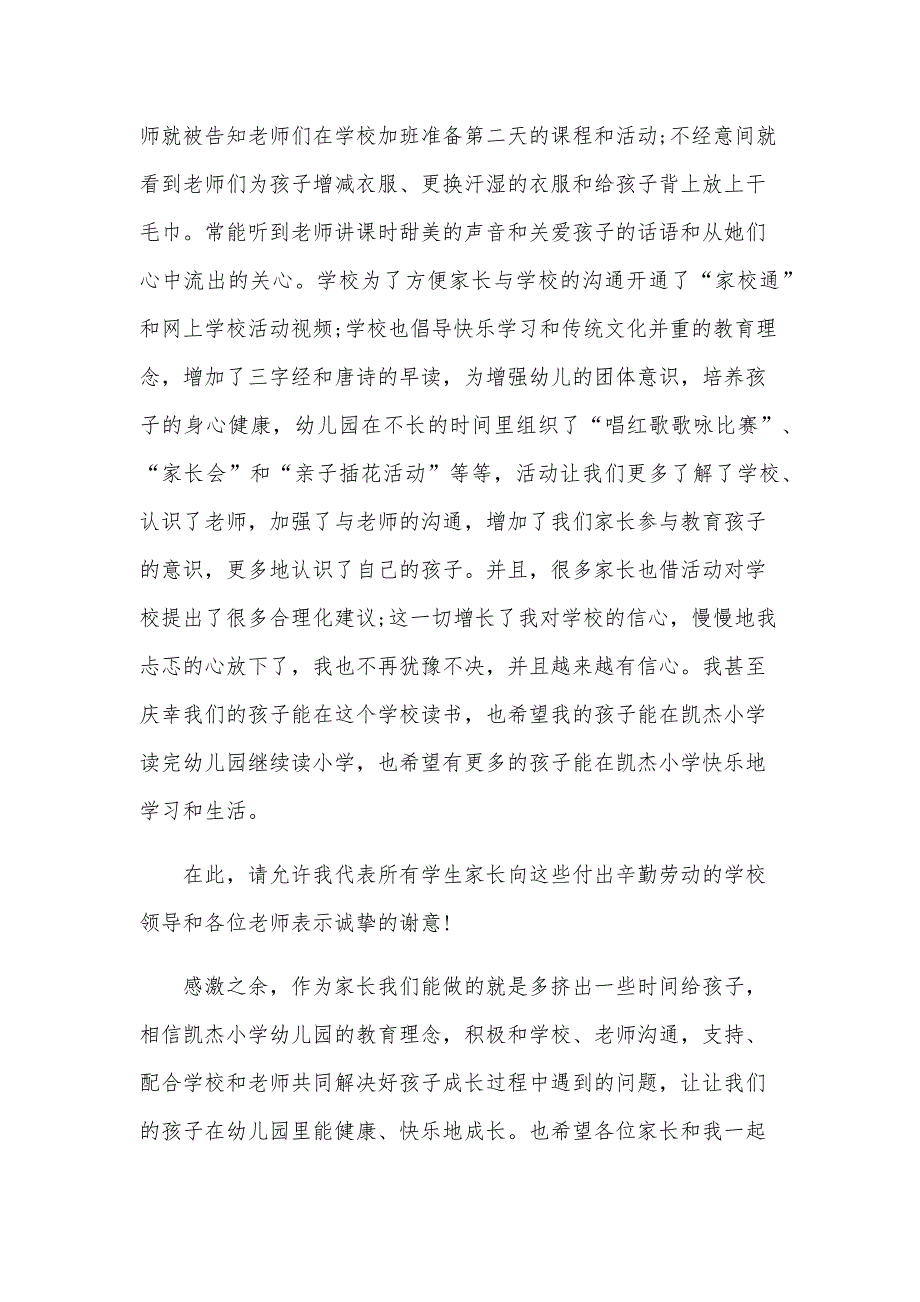 2024年学校领导讲话稿大全（34篇）_第4页