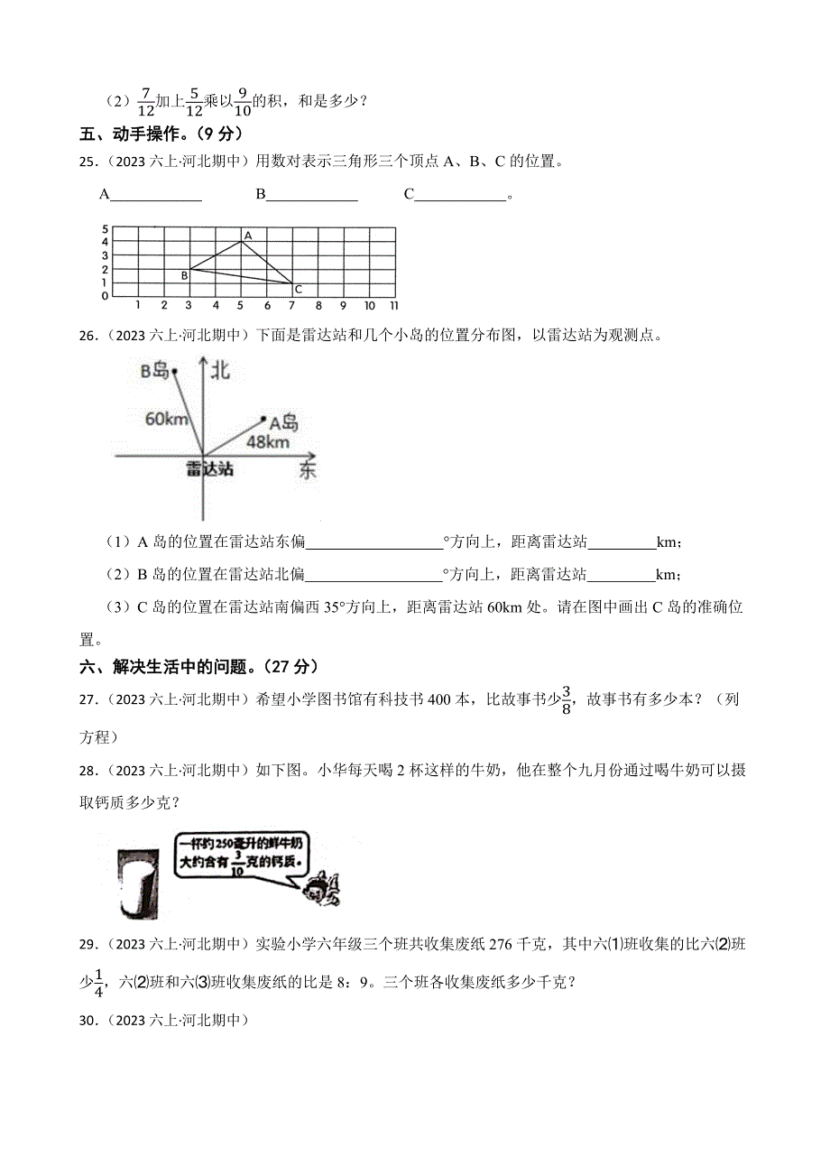 河北省唐山地区2023-2024学年六年级上学期数学期中测试试卷_第3页