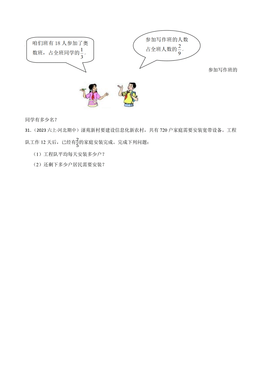 河北省唐山地区2023-2024学年六年级上学期数学期中测试试卷_第4页