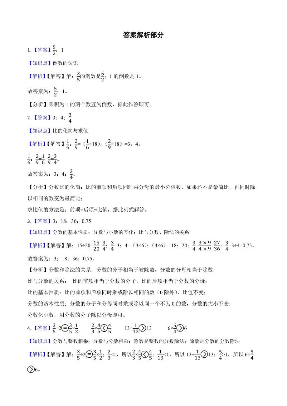 河北省唐山地区2023-2024学年六年级上学期数学期中测试试卷_第5页