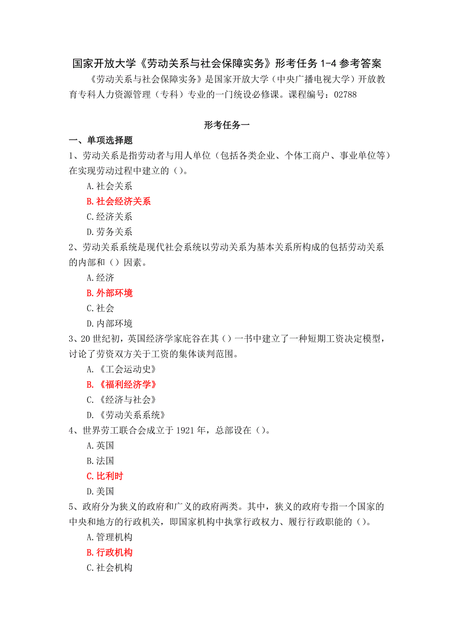 24秋国家开放大学《劳动关系与社会保障实务》形考任务1-4参考答案_第1页