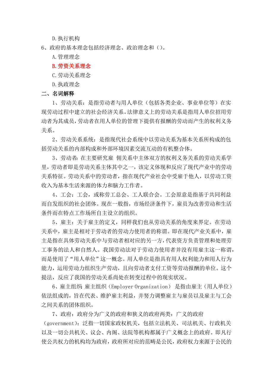 24秋国家开放大学《劳动关系与社会保障实务》形考任务1-4参考答案_第2页