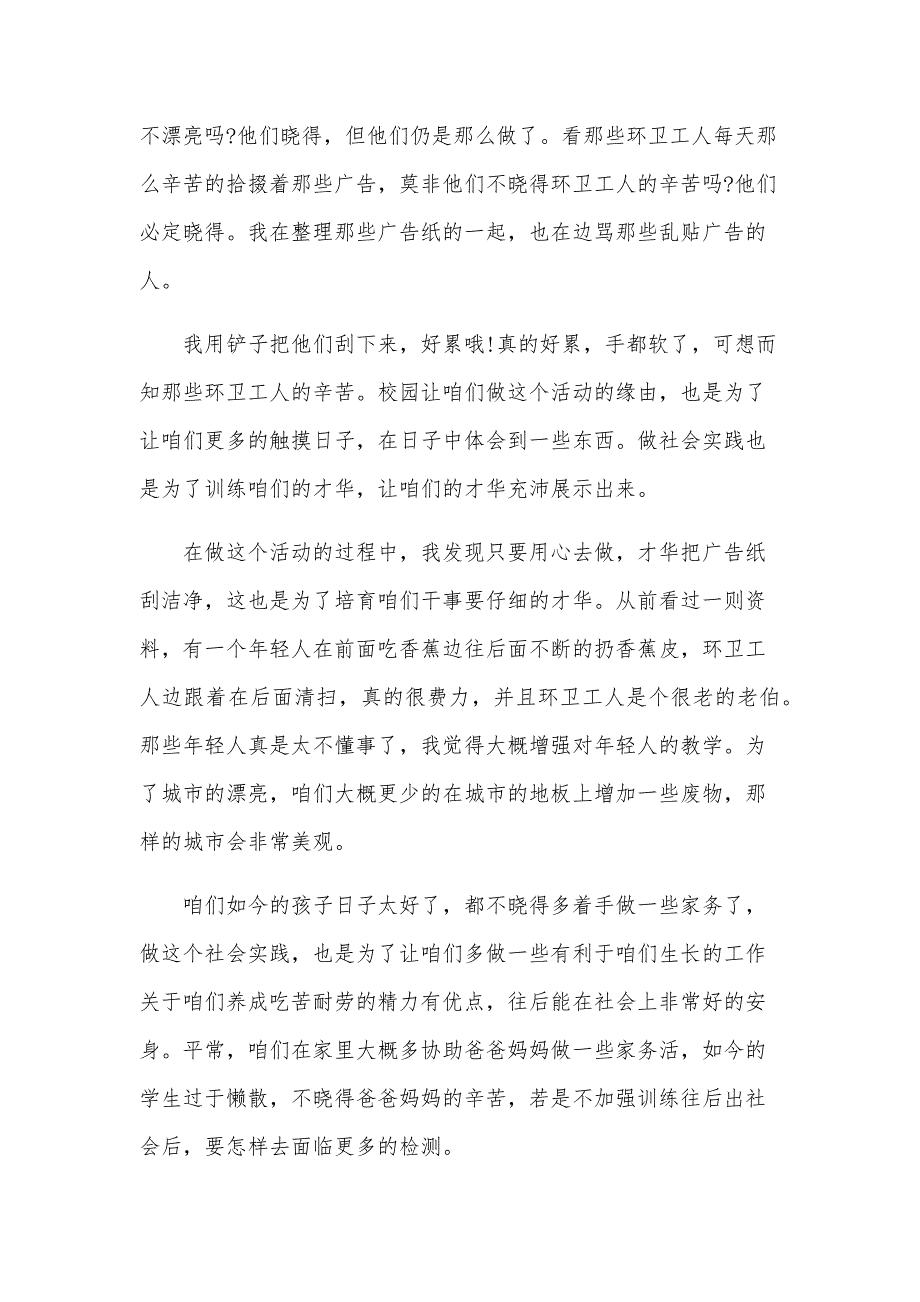 关于2024年寒假实践报告（27篇）_第2页