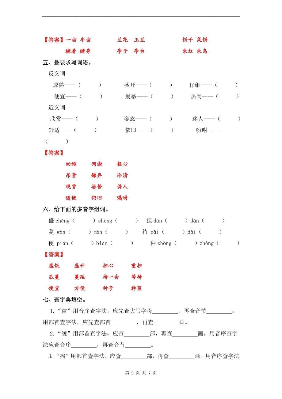 统编版五年级语文上册第一单元字词专项练习题（带答案）_第5页