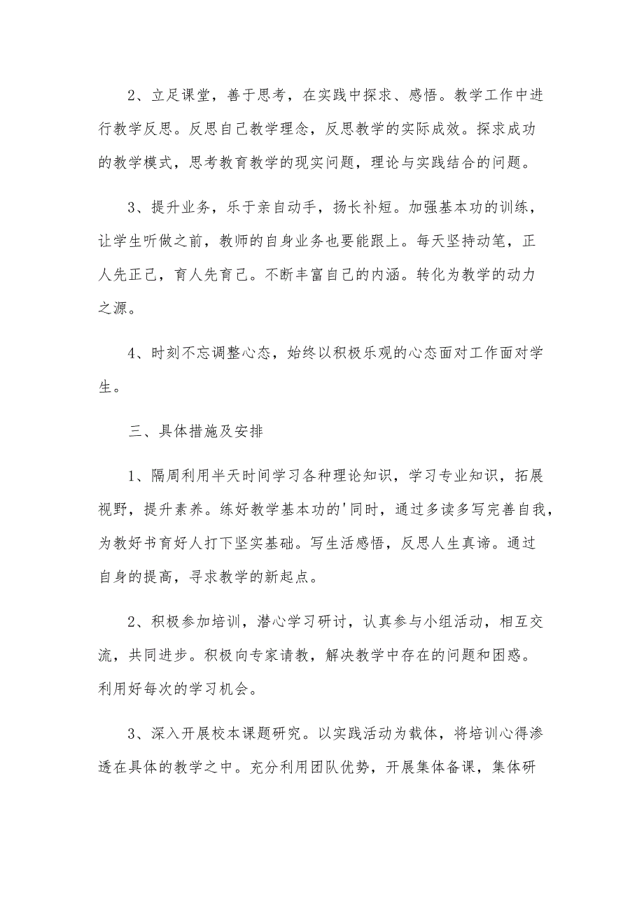 2025教师个人信息技术研修计划（29篇）_第2页