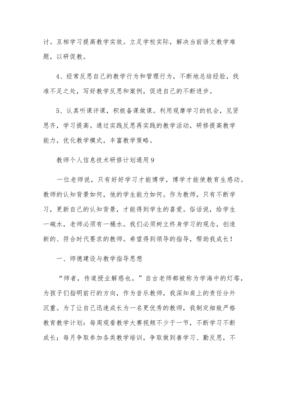 2025教师个人信息技术研修计划（29篇）_第3页