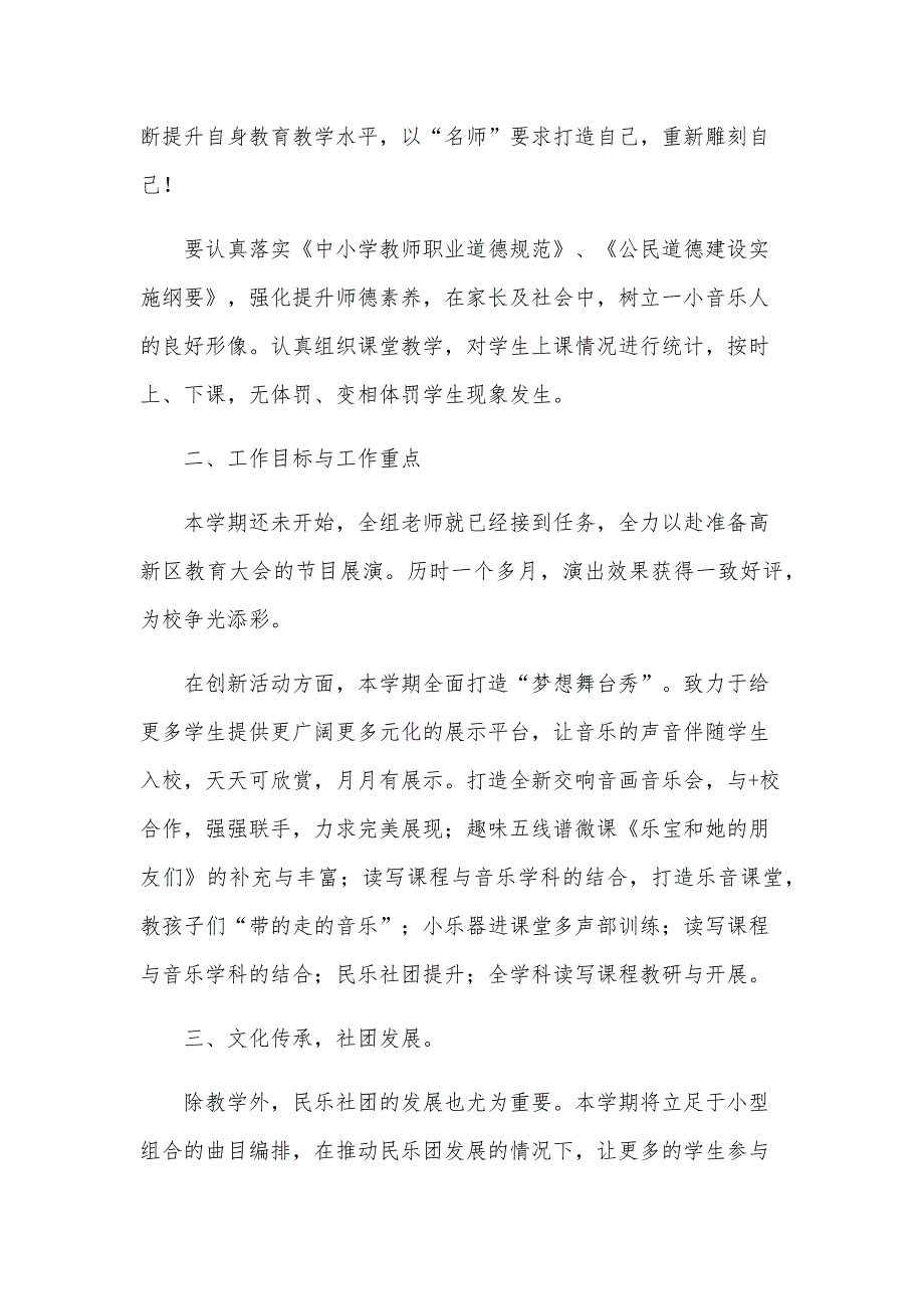 2025教师个人信息技术研修计划（29篇）_第4页